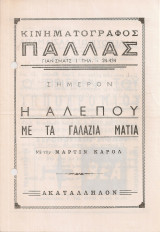 Η αλεπού με τα γαλάζια μάτια