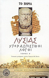 Υπερασπιστικοί λόγοι