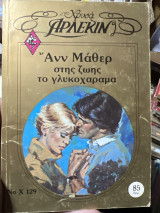 Στης ζωής το γλυκοχάραμα Χρυσά Νο 129