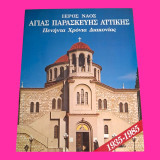Ιερός Ναός Αγίας Παρασκευής Αττικής - Πενήντα Χρόνια Διακονίας (1935-1985)