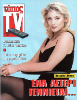 Περιοδικό TV Τύπος τεύχος 47
