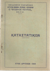 Καταστατικόν
