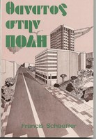 Θάνατος στην Πόλη