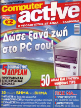 Computer Active#8, Σεπτέμβριος 2005