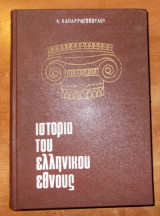 Ιστορία του Ελληνικού Έθνους-Τόμος Τρίτος,Απο Ιουστινιανού μέχρι Βασιλείου του Α'