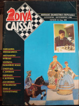 Diva Caissa - τεύχος 5-6, Αύγουστος-Σεπτέμβριος 1986