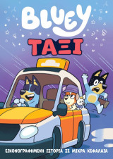 Bluey: Ταξί