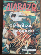 Διαβάζω τεύχος 114