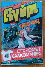 Αγόρι (τεύχος 589)