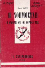Η νοημοσύνη, η εξέλιξη και οι μορφές της