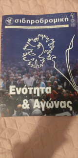 Σιδηροδρομική Τεύχος 72