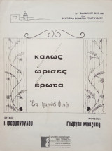 Καλώς ώρισες έρωτα