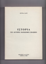 Ιστορία Του Δευτέρου Παγκοσμίου Πολέμου