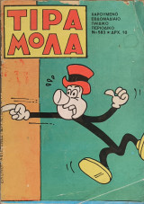 Τιραμόλα τεύχος 583