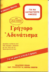 Γρηγορο αδυνατισμα