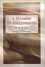 Η δυναμική του επιχειρήματος