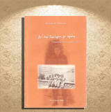 Κώστας Γ. Μίσσιος (Μυτιλήνη, 2006) Απ' την Καστοριά, με αγάπη. Γράμματα ενός στρατιώτη / Kastoria
