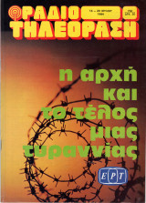 Περιοδικό Ραδιοτηλεόραση τεύχος 752
