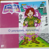 Ο μαγεμένος πρίγκιπας