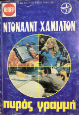 Πυρός γραμμη