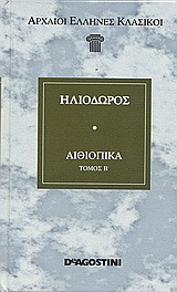 Αιθιοπικά