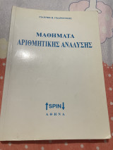 Μαθήματα αριθμητικής ανάλυσης