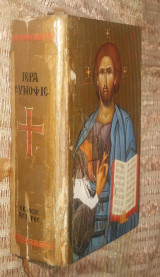 Ιερά Σύνοψις και τα Άγια Πάθη