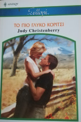 Το πιο γλυκό κορίτσι Άρλεκιν Συλλογή Νο 2554