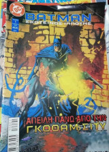Batman Σκοτεινός Ιππότης Τεύχος 1