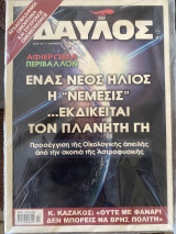 Δαυλός Νοέμβριος 2007