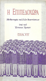 Επιπεδοχώρα