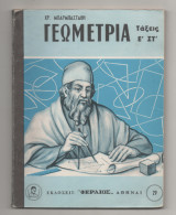 Γεωμετρία τάξεις Ε' & ΣΤ'