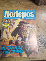 Πόλεμος τόμος 180