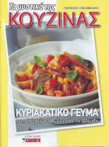 Τα μυστικά της κουζίνας, Τεύχος 922