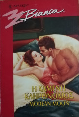 Η χαμένη κληρονόμος Άρλεκιν Bianca No 563