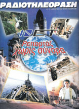Περιοδικό Ραδιοτηλεόραση τεύχος 1456