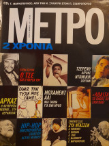 Μετρό (τεύχος 25)