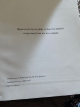 Προαγωγή της ψυχικής υγείας του παιδιού στην οικογένεια και στο σχολείο
