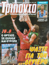Τρίποντο #316