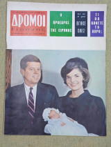 Δρόμοι της Ειρήνης, αριθμός 72. Δεκέμβριος 1963