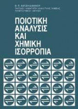 Ποιοτική Ανάλυσις και Χημική Ισορροπία