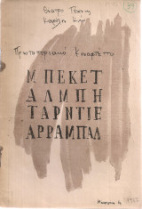 Πρωτοποριακό κουαρτέττο