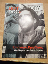 Hot Doc History - Ισπανικός Εμφύλιος