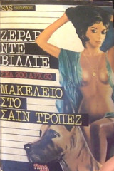 Μακελειο στο Σαιν Τροπεζ