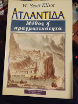Ατλαντίδα . μύθος η πραγματικοτητα;