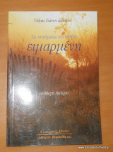 Τα ποιήματα της Όλγας - Ειμαρμένη