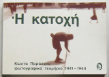 Η Κατοχή (Φωτογραφικά τεκμήρια 1941-1944)