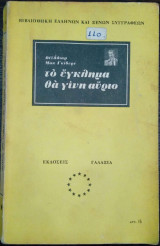 Το Έγκλημα θα Γίνει Αύριο