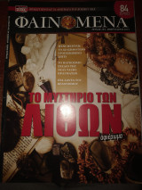 Φαινόμενα τεύχος 184