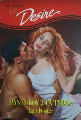 Ραντεβού στα τυφλά Άρλεκιν Desire No 390